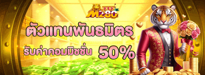 m280 ตัวแทนพันธมิตร